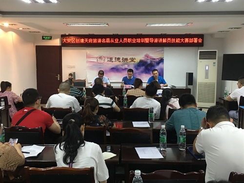 自贡大安举办创建天府旅游名县从业人员培训会，聚焦艺术类营利性民办机构提能